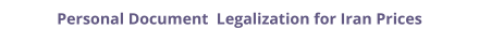 Iran personal documents legalization and authentication prices